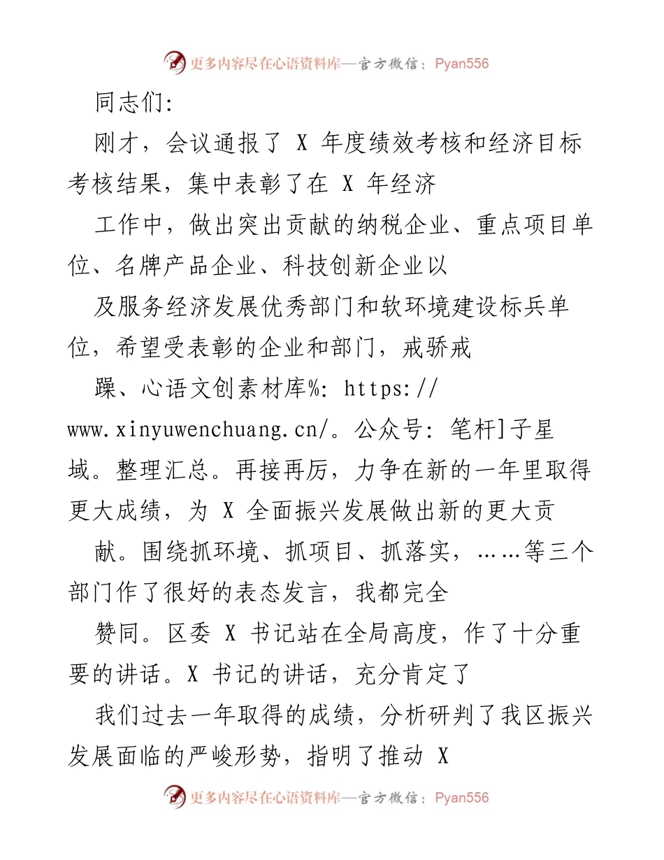 [发言] 经济工作会议 - 推动全面振兴发展的实干要求.docx_第1页