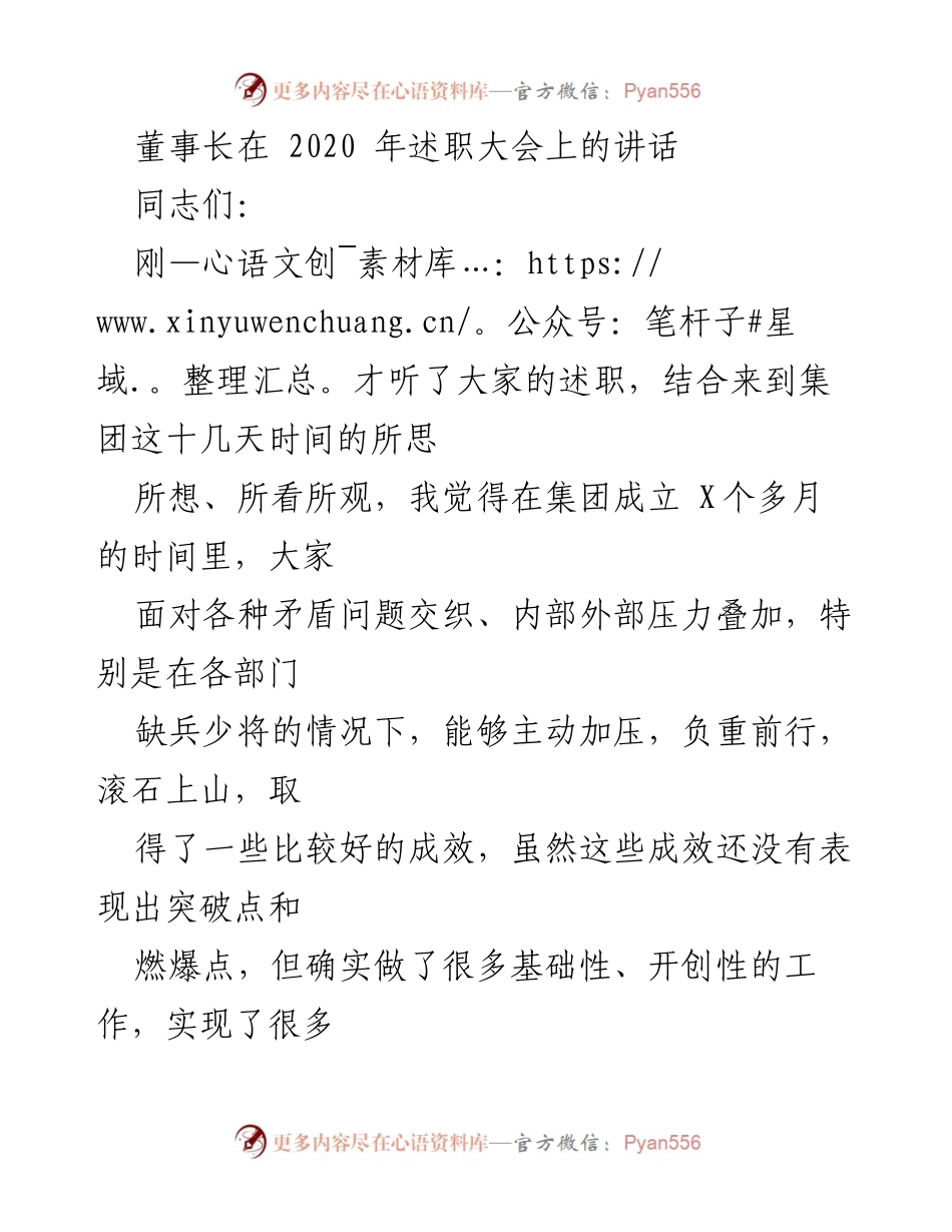 [发言] 述职大会 - 新起点上的战略思考与发展方向.docx_第1页