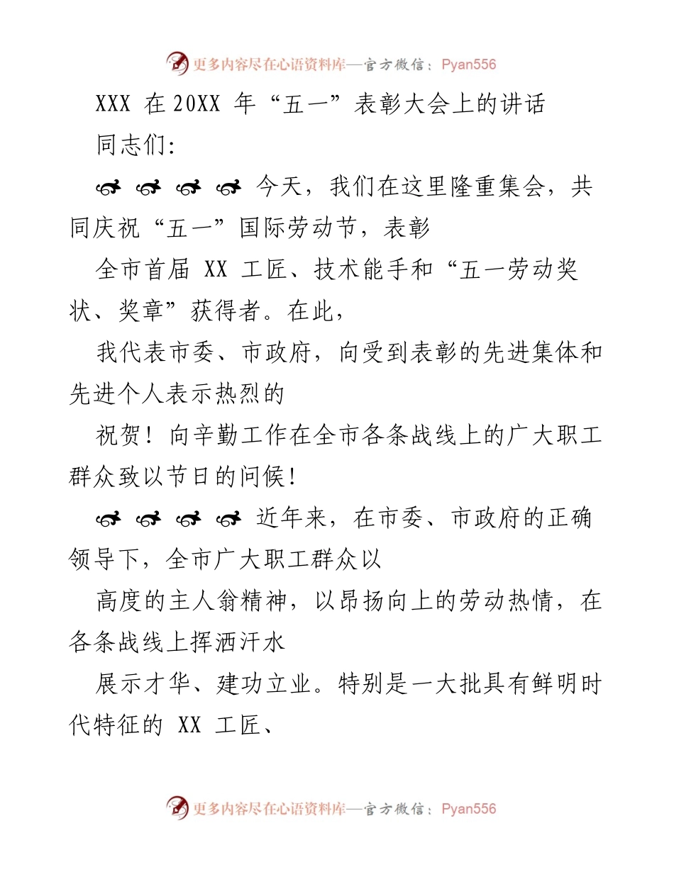 [发言] 表彰大会 - 弘扬劳模精神，推动经济高质量发展.docx_第1页