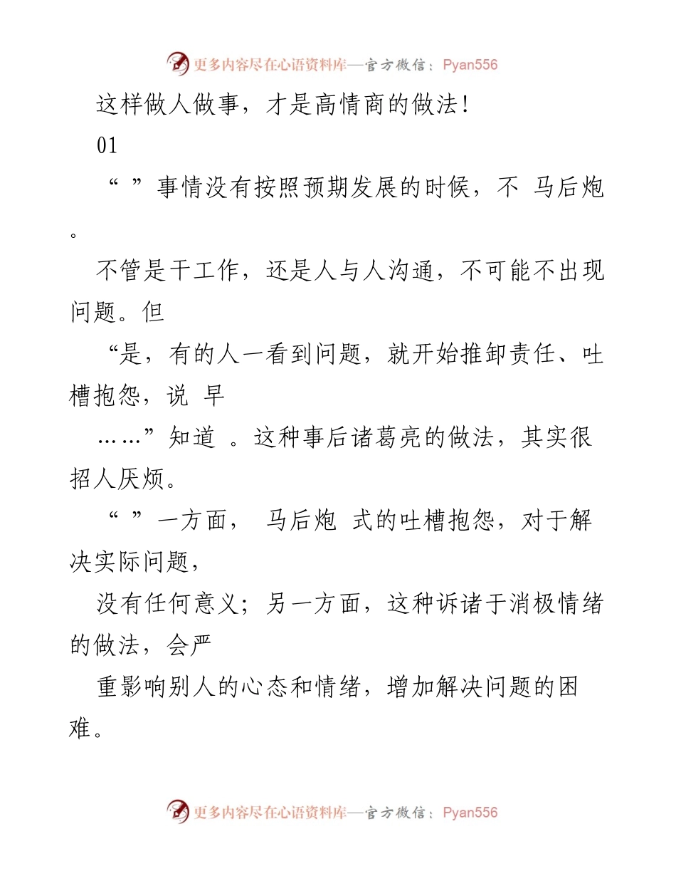 [发言] 职场沟通 - 高情商的职场沟通技巧.docx_第1页