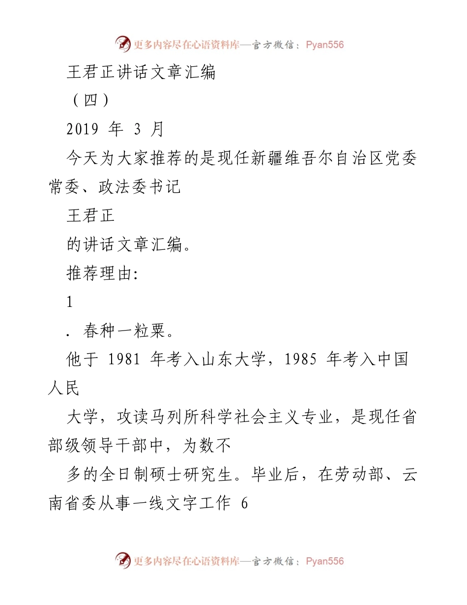 [发言] 讲话文章汇编 - 王君正：务实治政与高质量文字工作的结合.docx_第1页