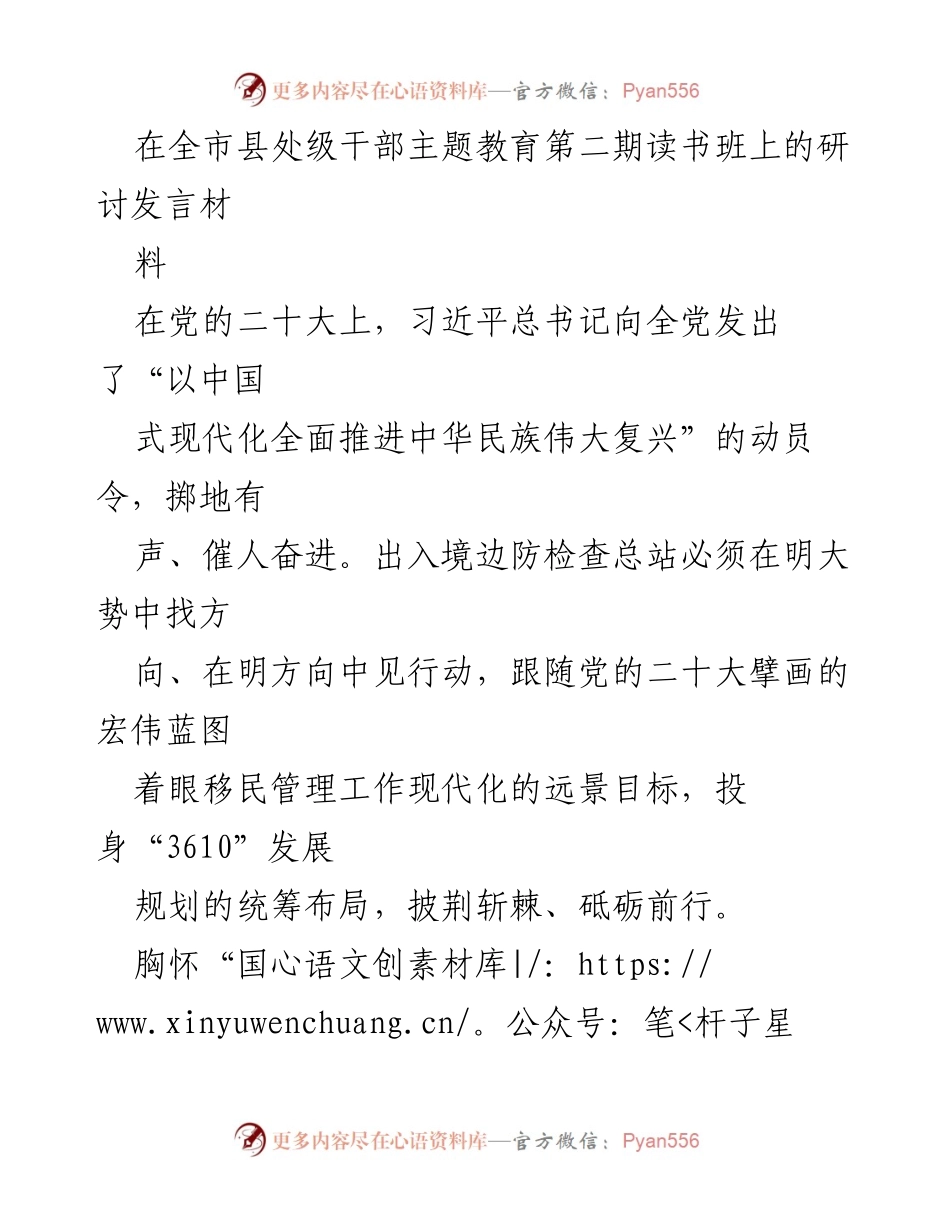 [发言] 读书班 - 深刻领悟党的二十大精神，推进移民管理现代化.docx_第1页