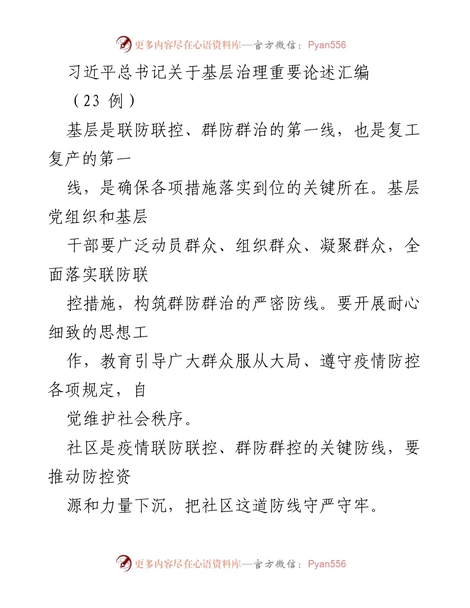 [发言] 重要会议 - 基层治理的重要性与发展方向.docx_第1页
