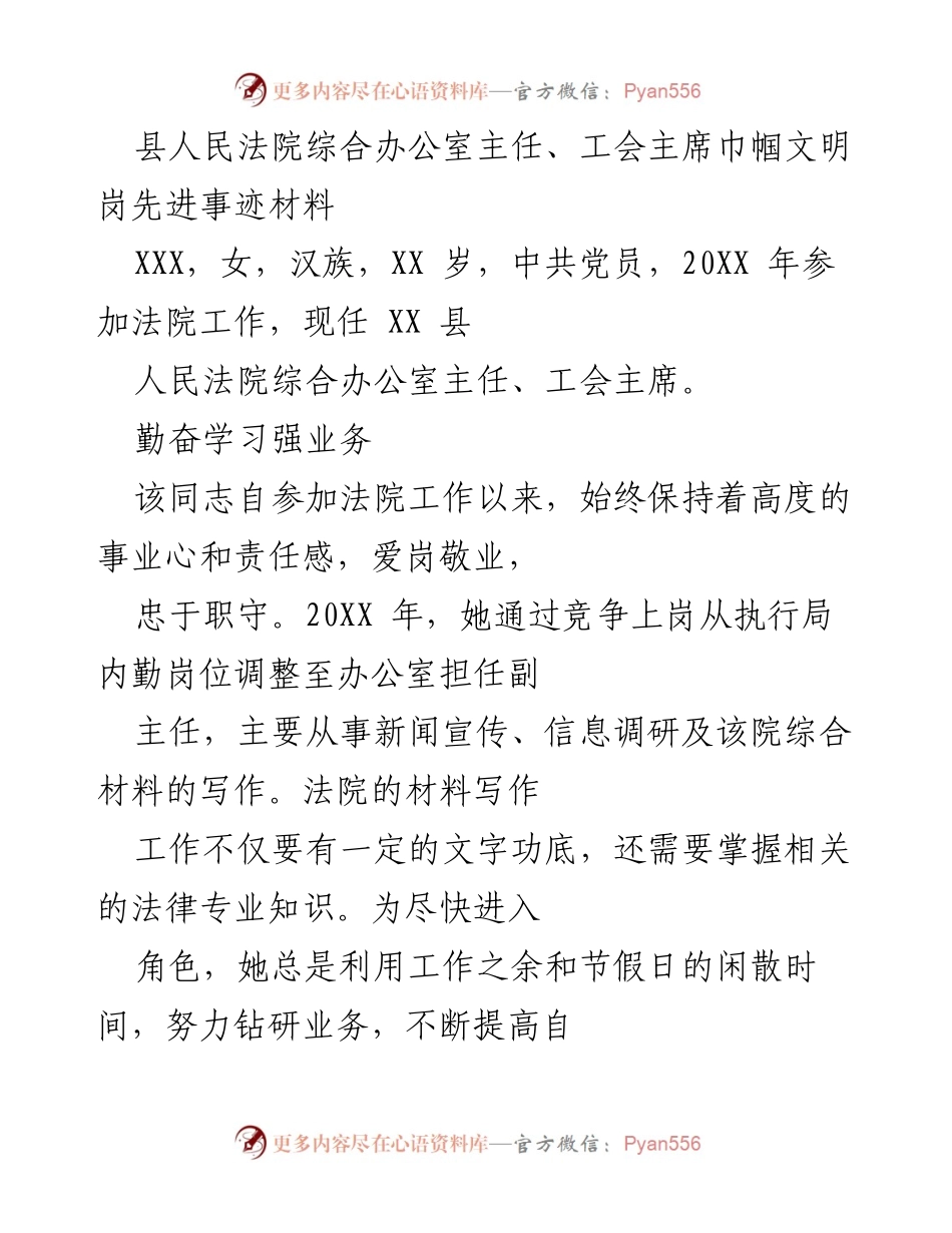 [发言] 表彰大会 - 巾帼文明岗先进事迹分享.docx_第1页