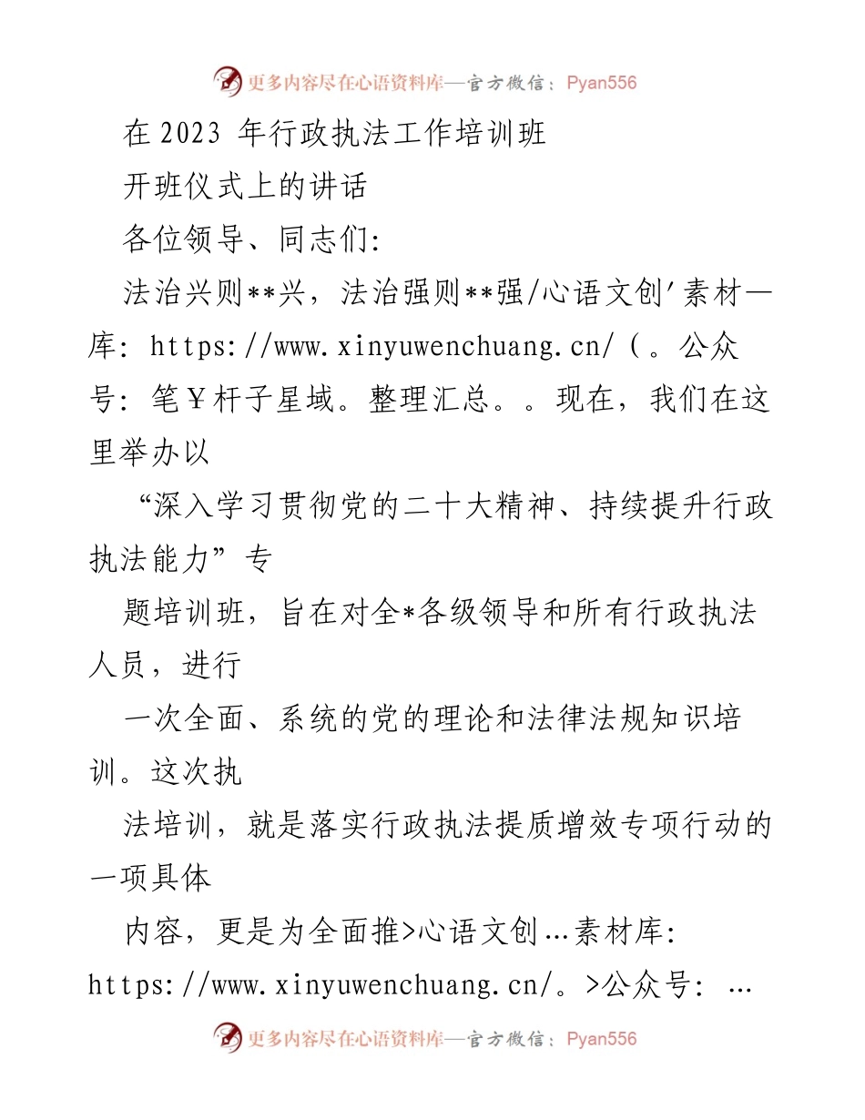 [发言] 行政执法工作培训班 - 提升行政执法能力，推动法治建设.docx_第1页