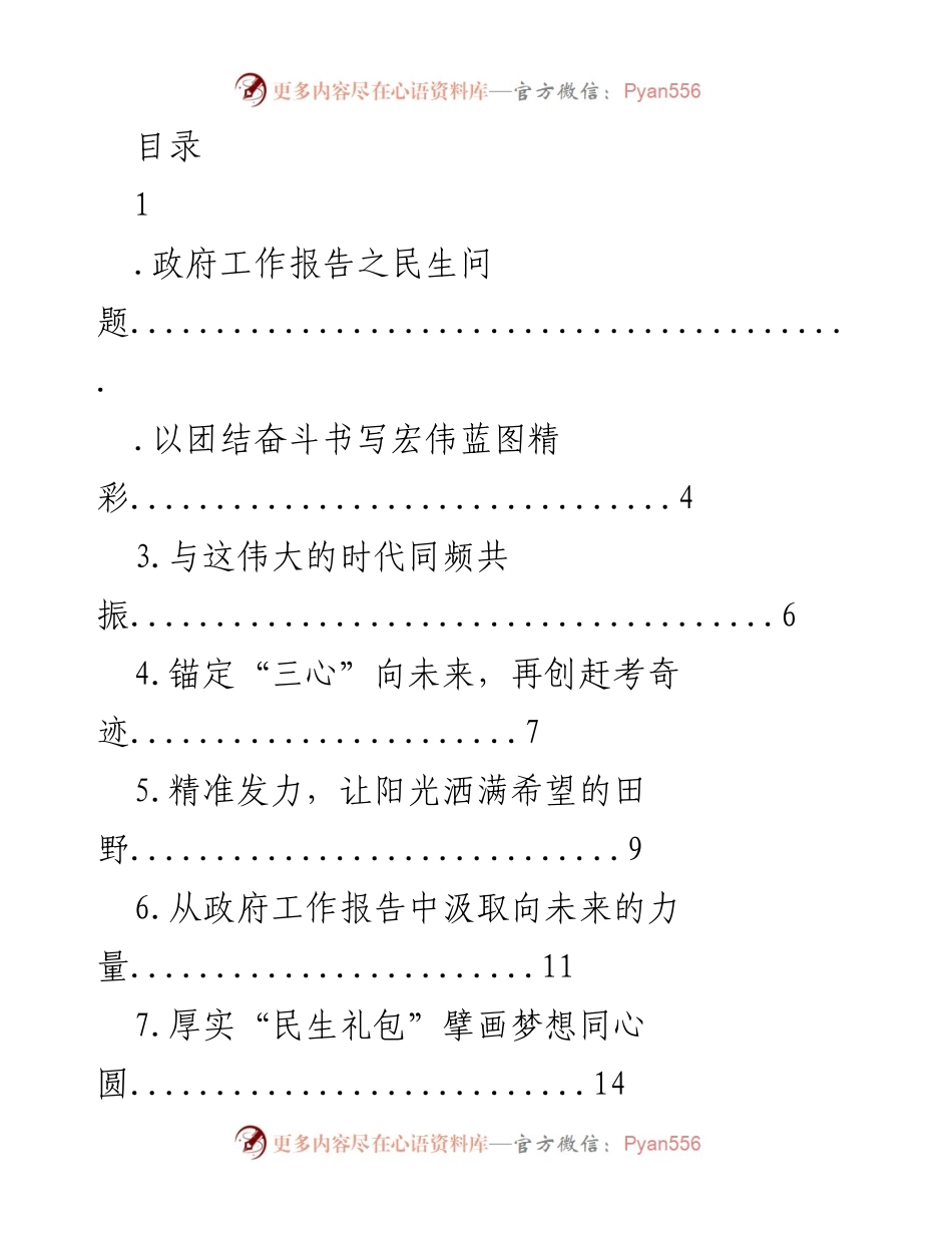 [发言] 聚焦民生问题，践行“人民至上”理念.docx_第1页