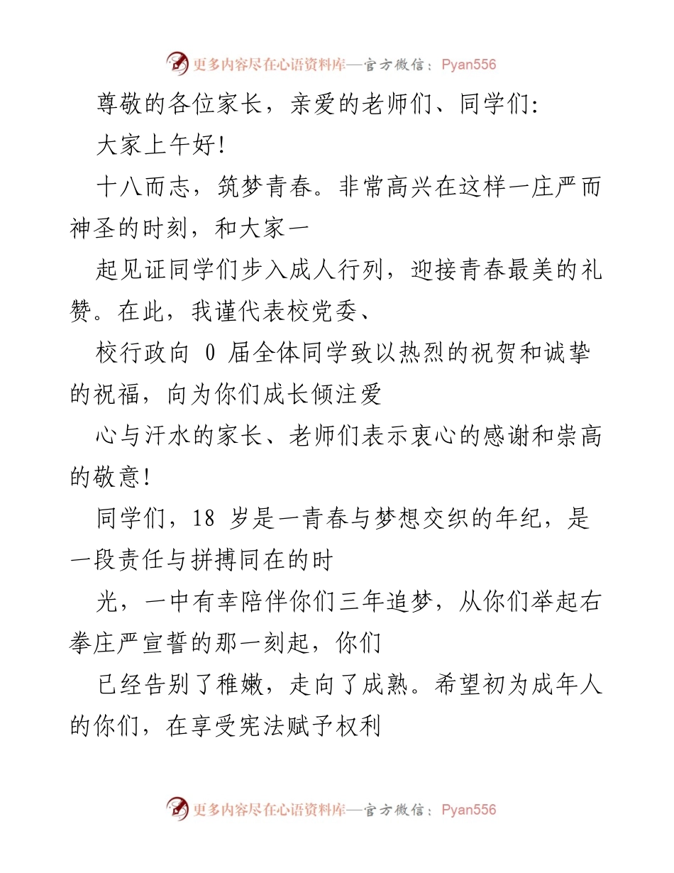 [发言] 迎接高考的青春誓言与奋斗寄语.docx_第1页
