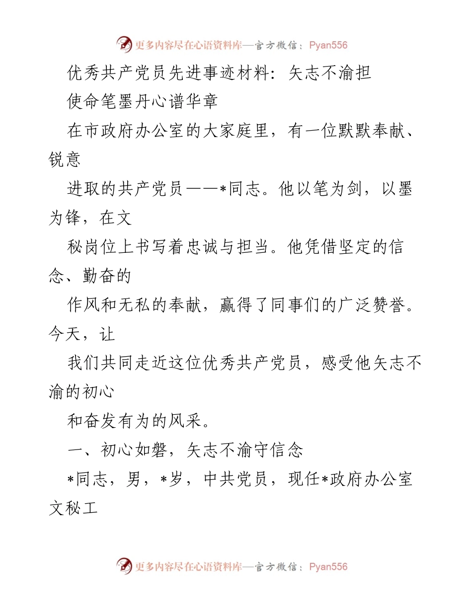 [发言] 表彰大会 - 突显初心与担当的优秀共产党员事迹.docx_第1页