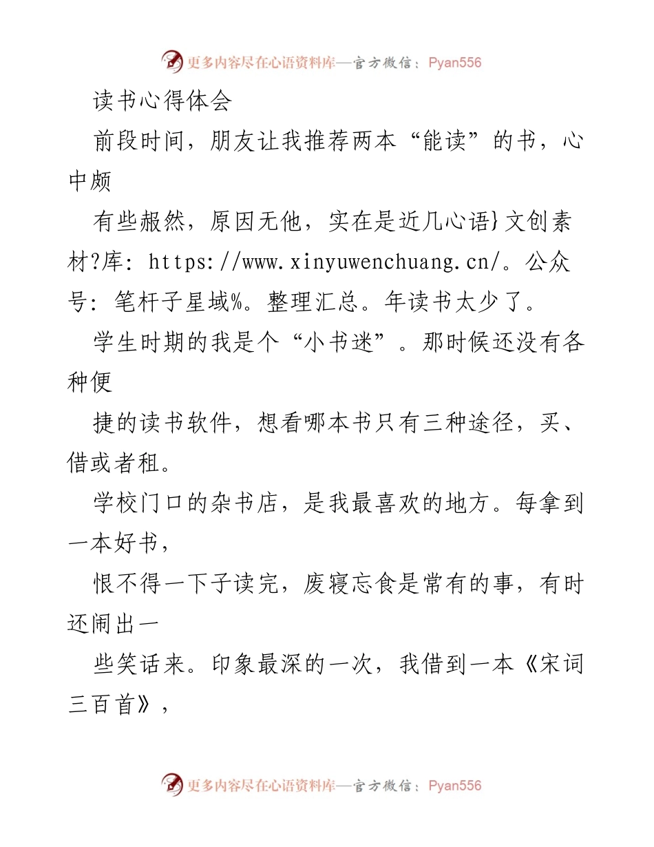 [发言] 读书分享会 - 重拾书香：从阅读中汲取力量与智慧.docx_第1页