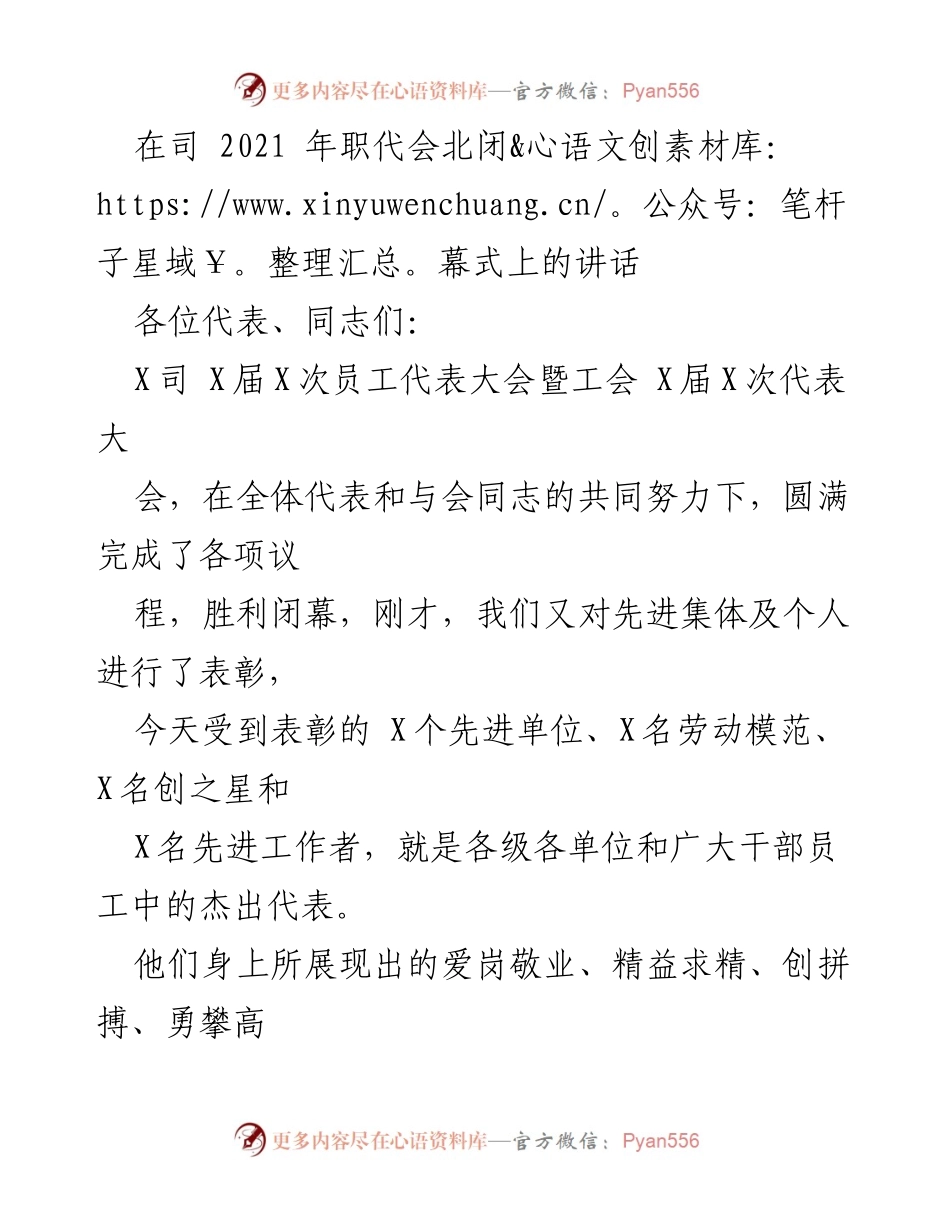[发言] 职代会闭幕式 - 2021年职代会闭幕式讲话及表彰先进代表.docx_第1页