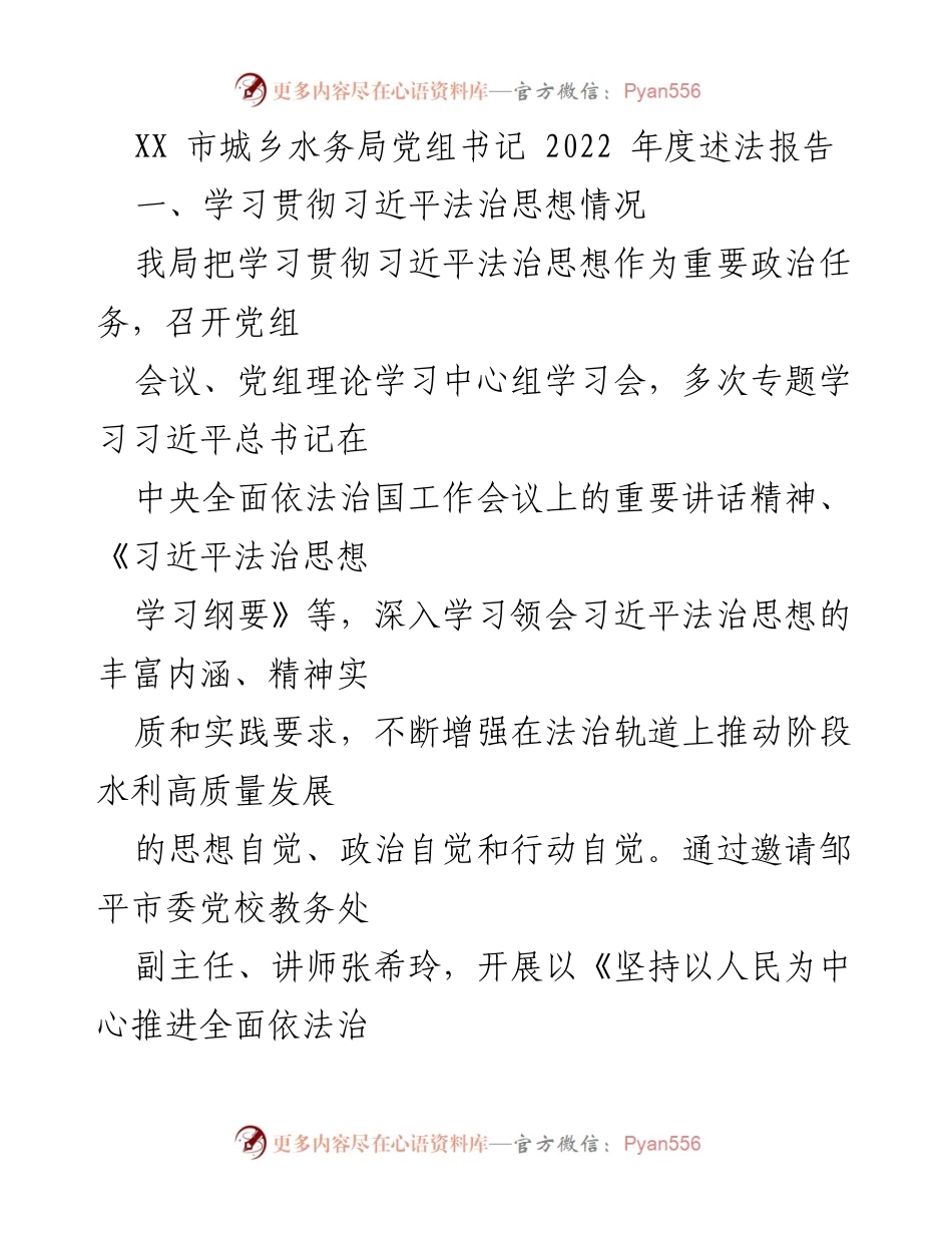 [发言] 述法报告 - 2022年度法治建设工作总结与展望.docx_第1页