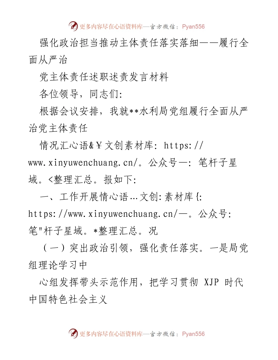 [发言] 述职会议 - 强化政治担当推动全面从严治党主体责任落实.docx_第1页
