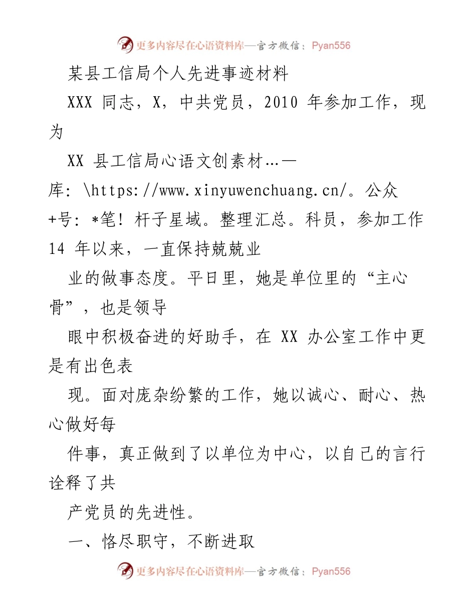 [发言] 表彰大会 - XXX同志的先进事迹与奉献精神.docx_第1页