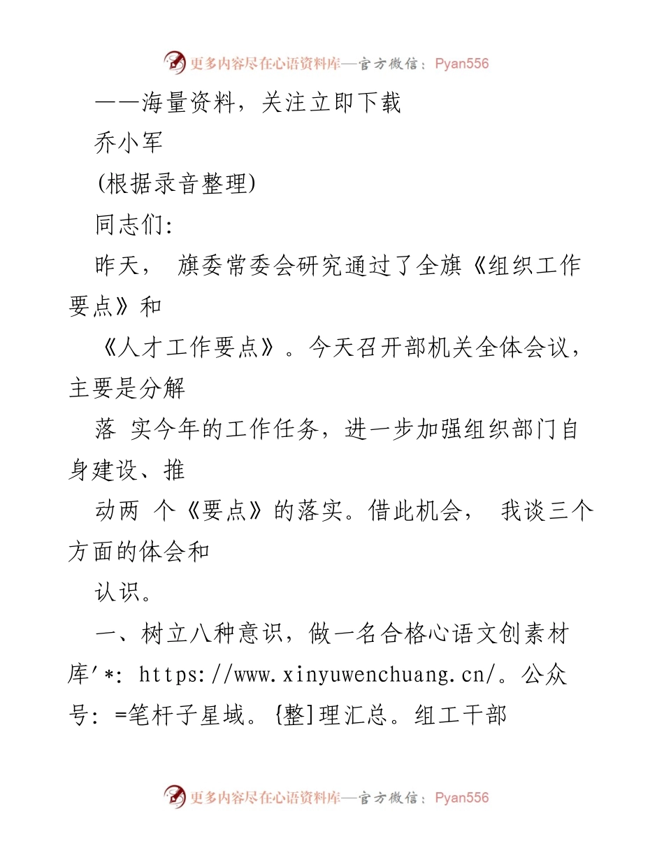 [发言] 部机关全体会议 - 加强组织部门建设，落实工作要点的三点体会.docx_第1页