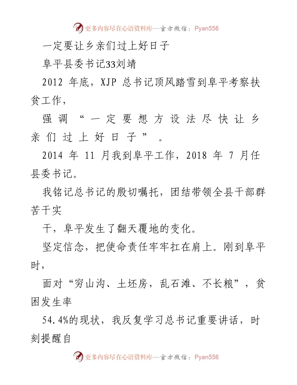 [发言] 脱贫攻坚会议 - 坚定信念，推动阜平乡村振兴.docx_第1页