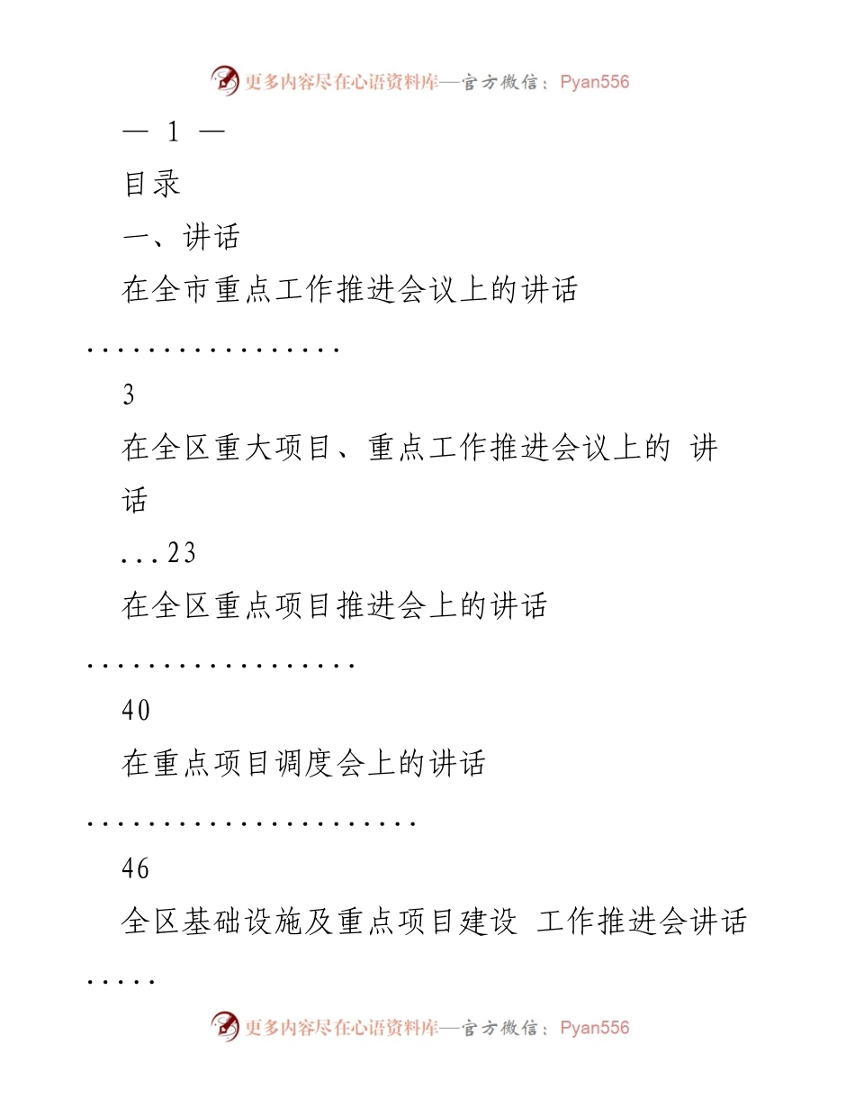[发言] 重点工作推进会议 - 贯彻落实全省动员大会精神的讲话.docx_第1页