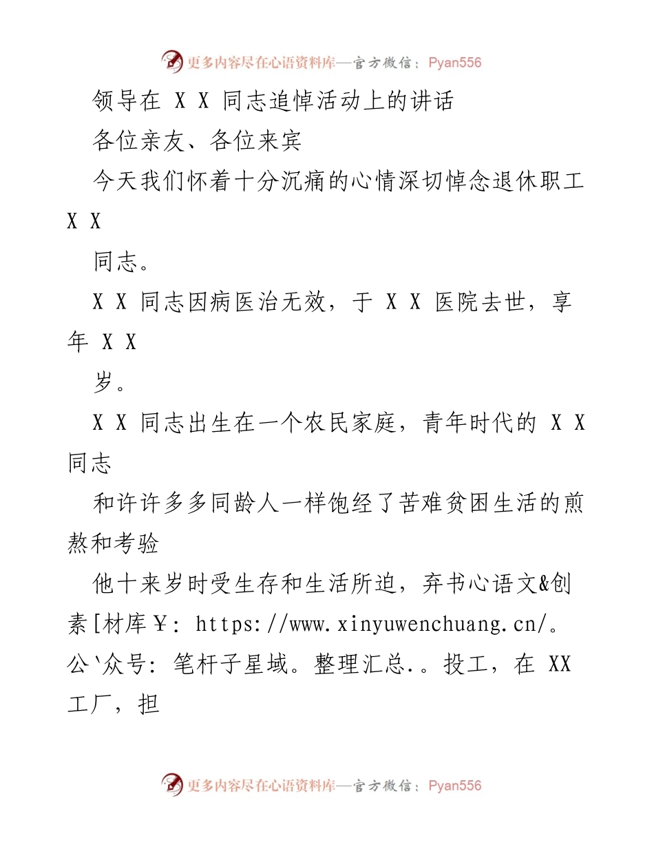 [发言] 追悼活动 - 追悼退休职工X X同志的讲话.docx_第1页