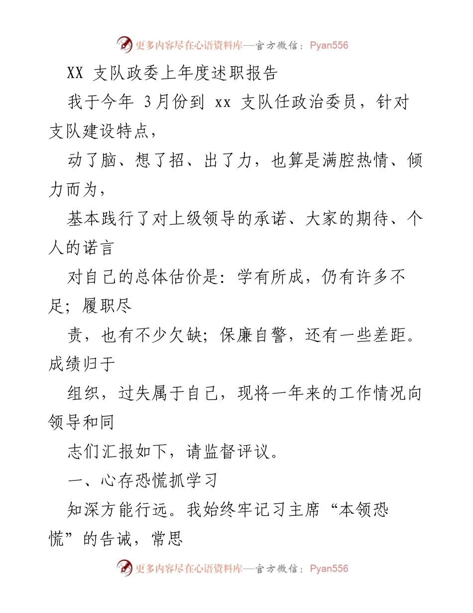 [发言] 述职报告 - XX支队政委年度工作总结与反思.docx_第1页