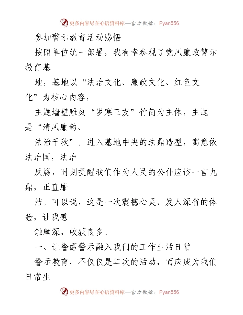 [发言] 警示教育活动 - 深刻反思，警示教育常态化的重要性.docx_第1页