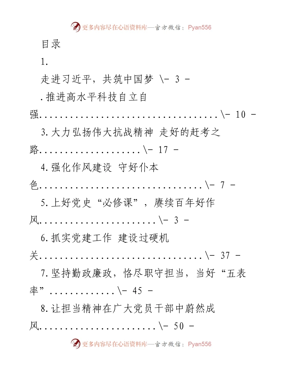 [发言] 走进习近平，共筑中国梦：党课讲稿.docx_第1页