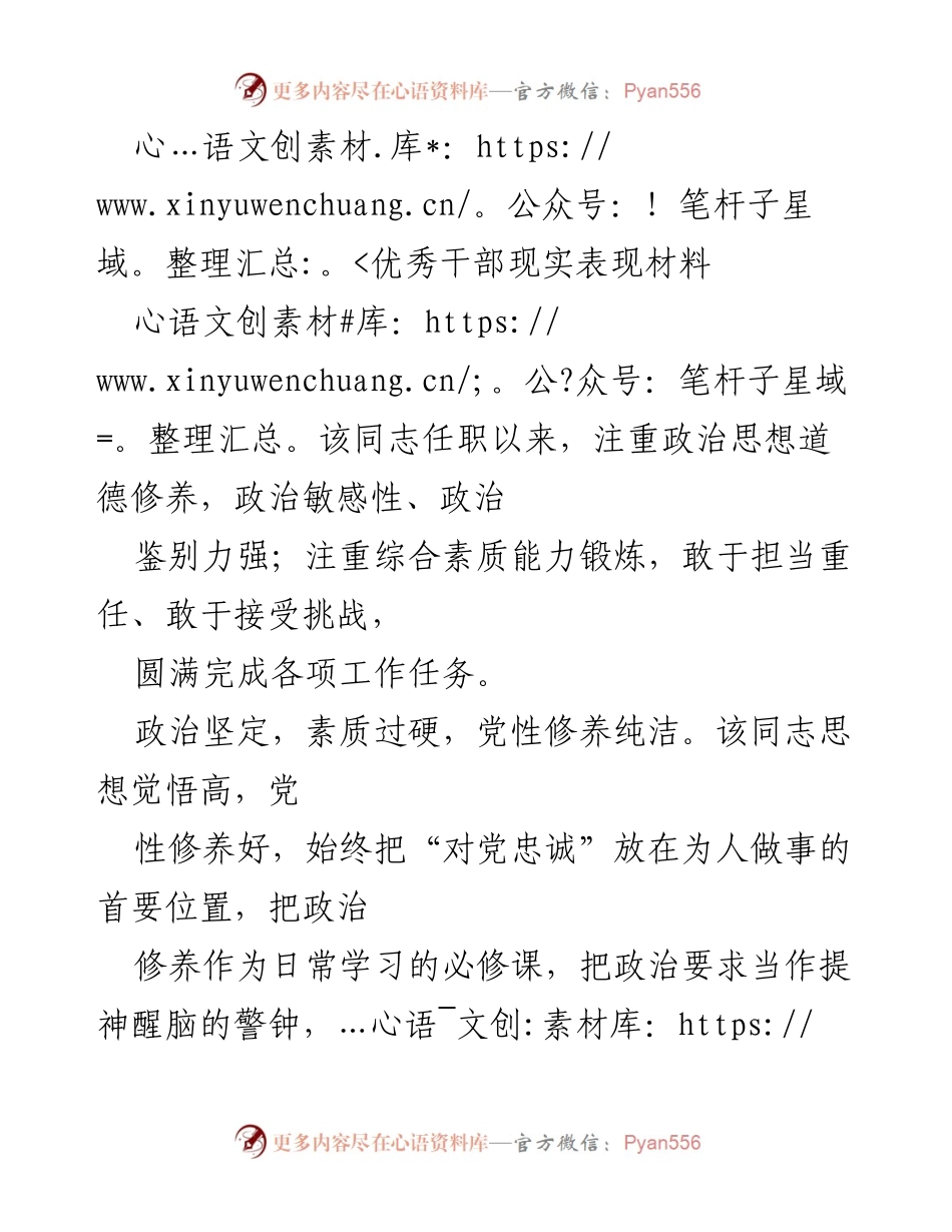 [发言] 评选表彰 - 优秀干部现实表现及工作成就总结.docx_第1页