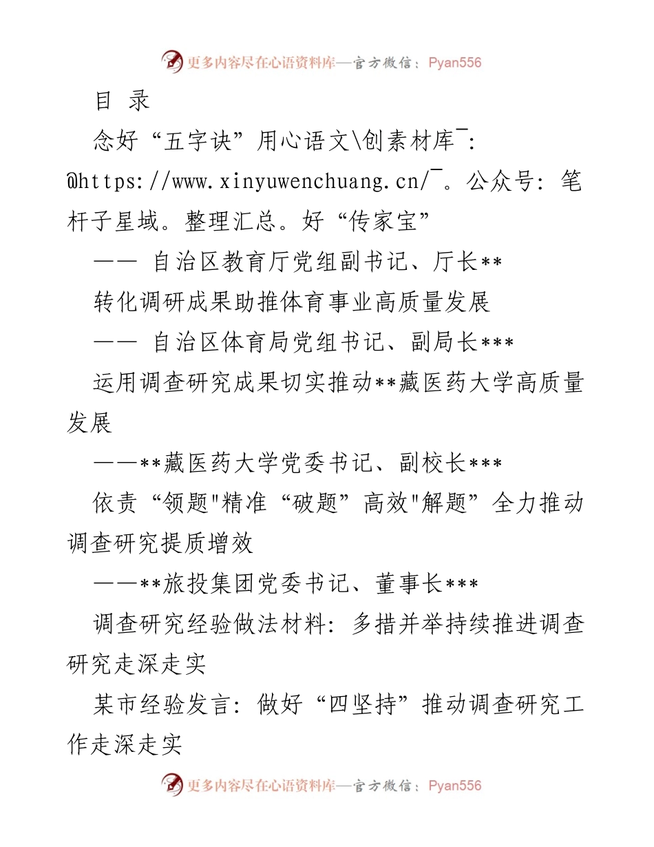 [发言] 调查研究推动教育高质量发展的实践与思考.docx_第1页