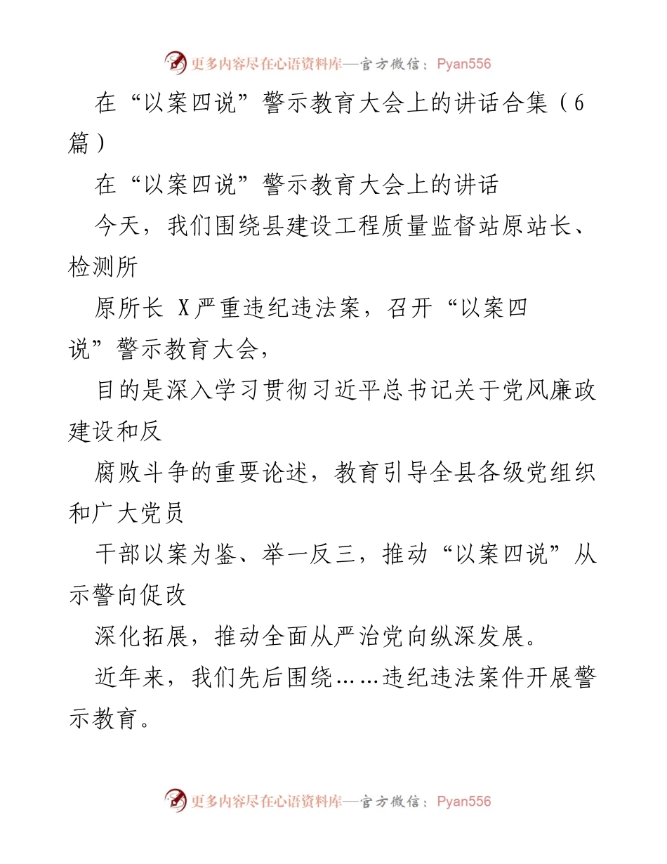 [发言] 警示教育大会 - 深化“以案四说” 促进全面从严治党.docx_第1页