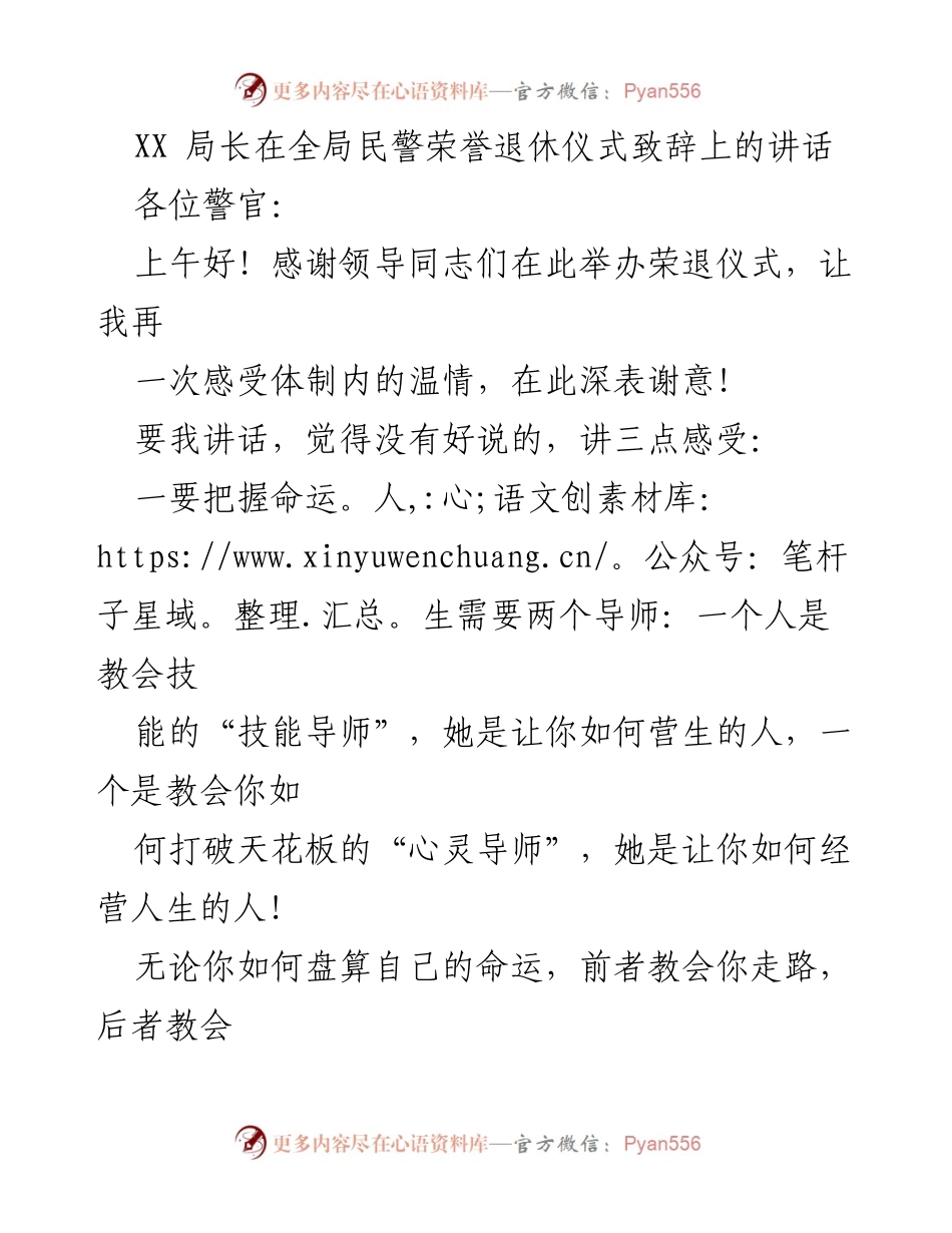 [发言] 荣誉退休仪式 - _把握命运与充盈人生：致敬退休民警的深刻思考_.docx_第1页