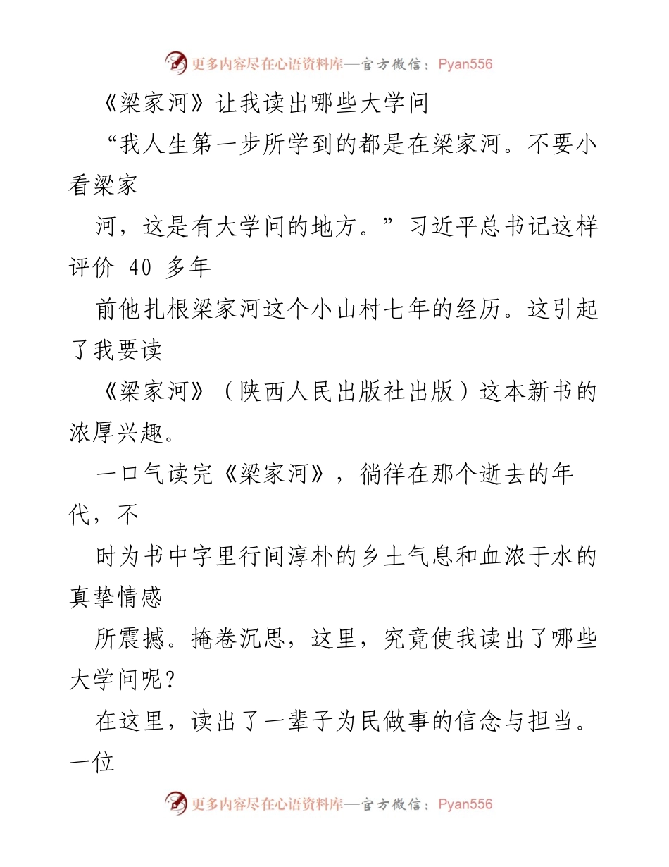 [发言] 读书分享会 - 《梁家河》的深刻启示与人生哲学.docx_第1页