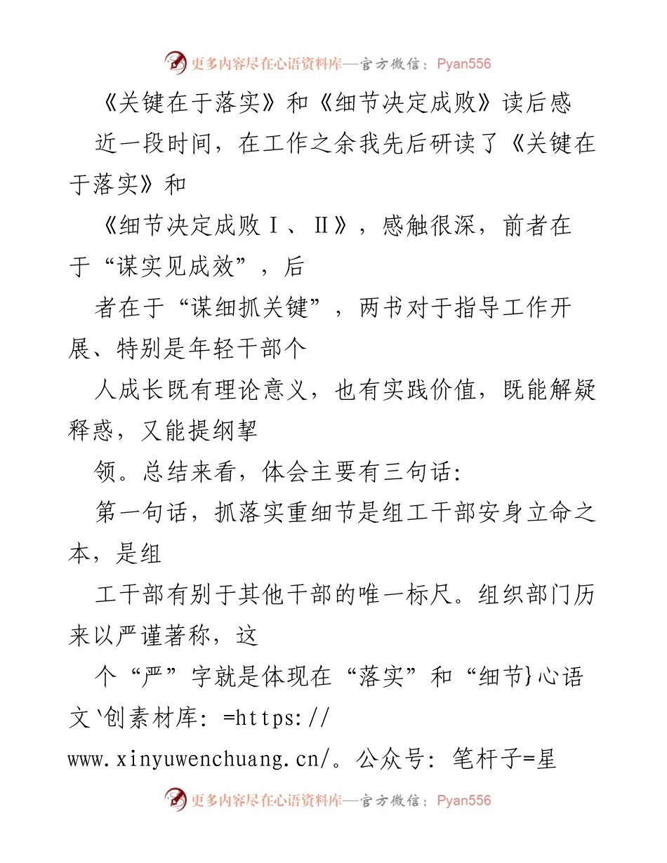 [发言] 读书分享会 - 《落实与细节：组工干部的成长之道》.docx_第1页