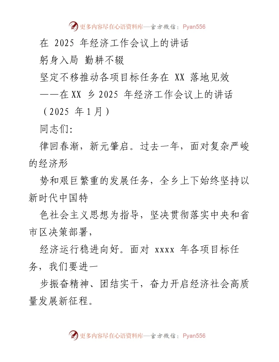 [发言] 经济工作会议 - 坚定信心，推动高质量发展新征程.docx_第1页