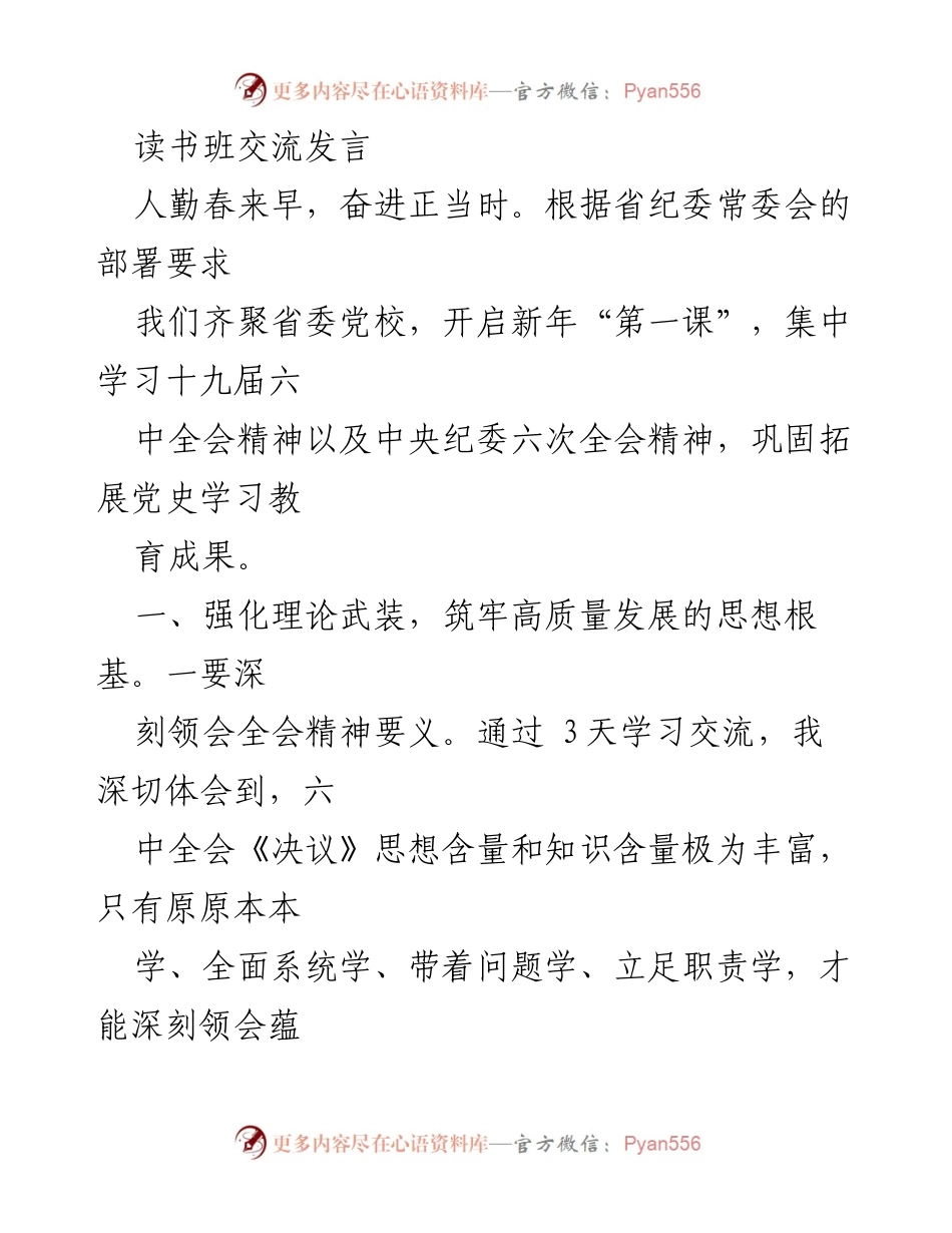 [发言] 读书班 - 深化理论学习，提升审查调查工作质量.docx_第1页