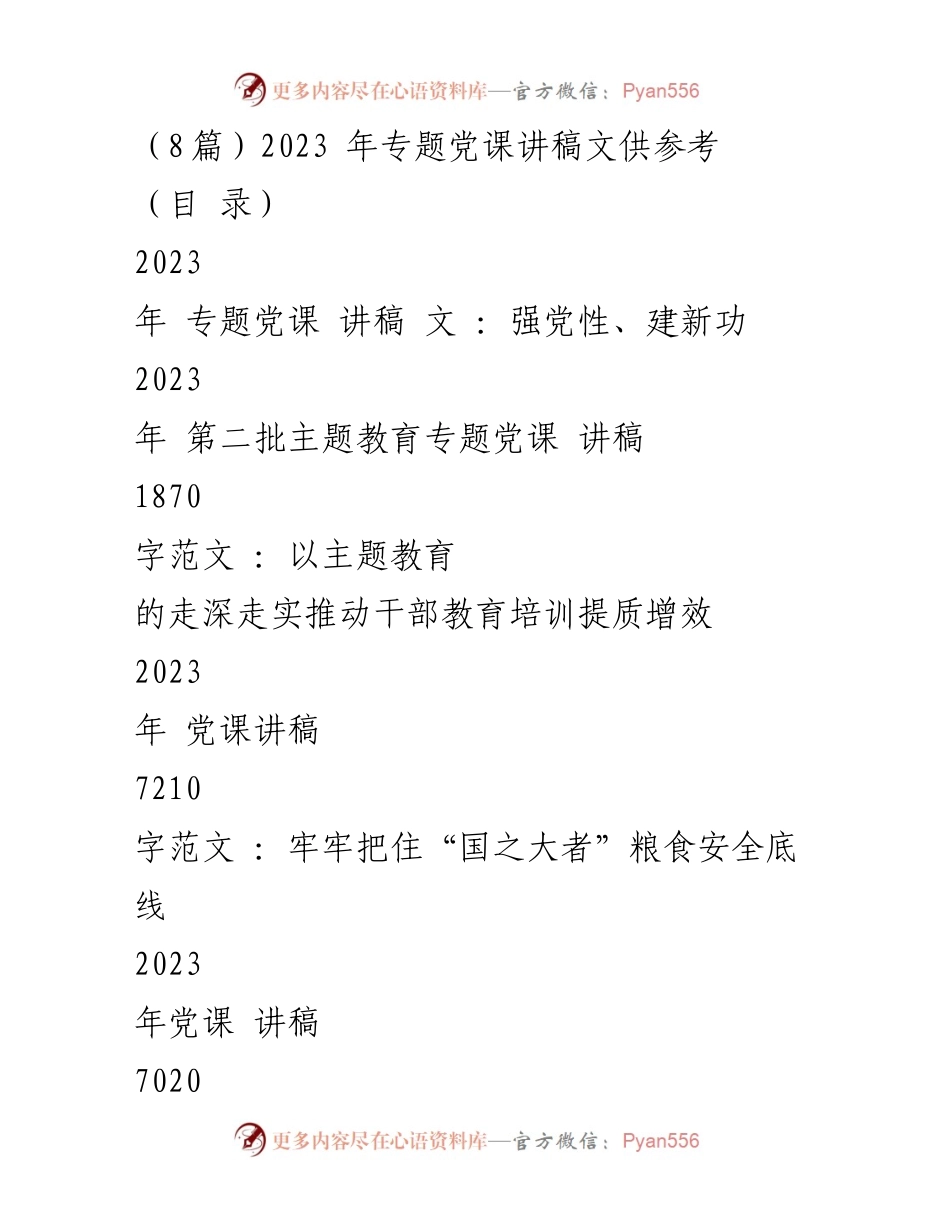 [发言] 读书班 - 主题教育的重要性与实践探索.docx_第1页