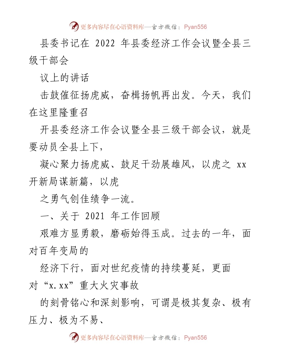 [发言] 经济工作会议 - 奋力开局，凝心聚力推动高质量发展.docx_第1页