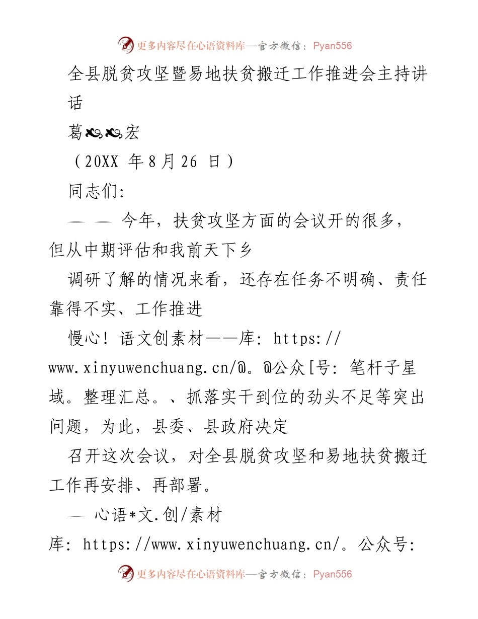 [发言] 脱贫攻坚推进会 - 加强责任落实，确保脱贫攻坚任务完成.docx_第1页