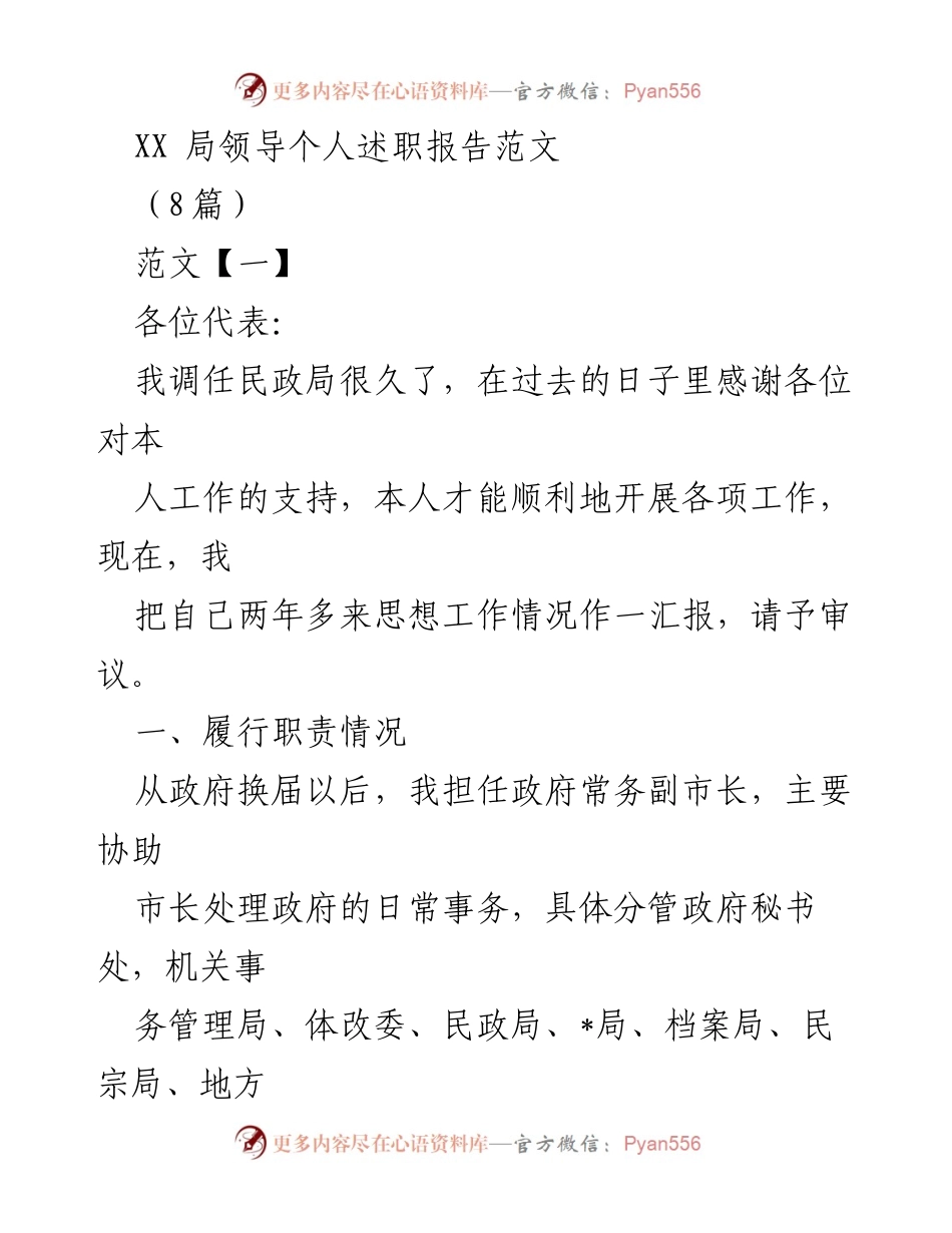 [发言] 述职报告 - XX局领导述职报告及工作总结.docx_第1页