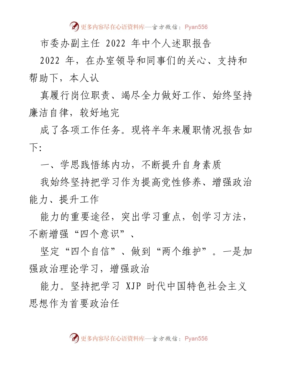 [发言] 述职会议 - 2022年中个人述职报告总结与反思.docx_第1页