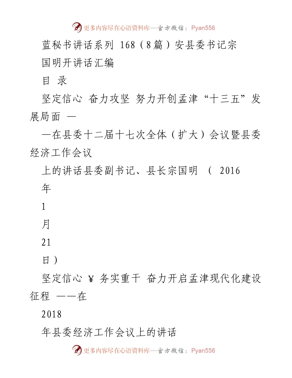 [发言] 经济工作会议 - 稳中求进，奋力开创孟津经济新局面.docx_第1页