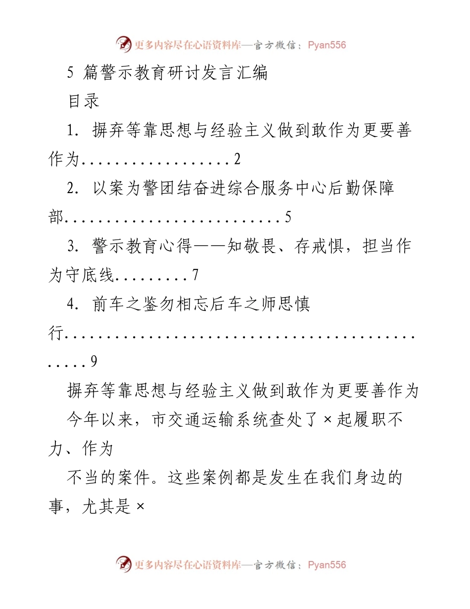 [发言] 警示教育研讨 - 摒弃经验主义，勇于担当与创新.docx_第1页