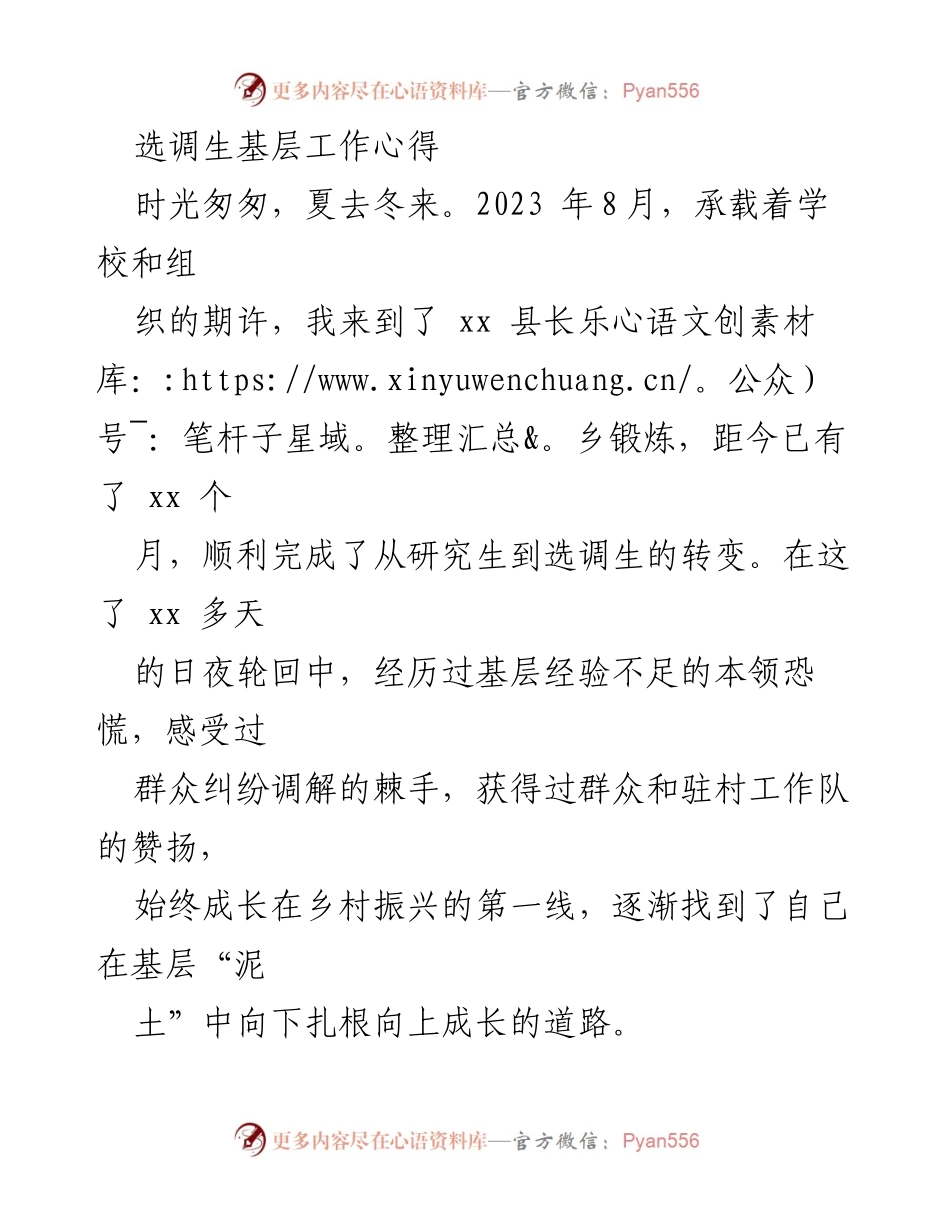 [发言] 选调生培训 - 基层工作心得分享：扎根为民、调研实干.docx_第1页