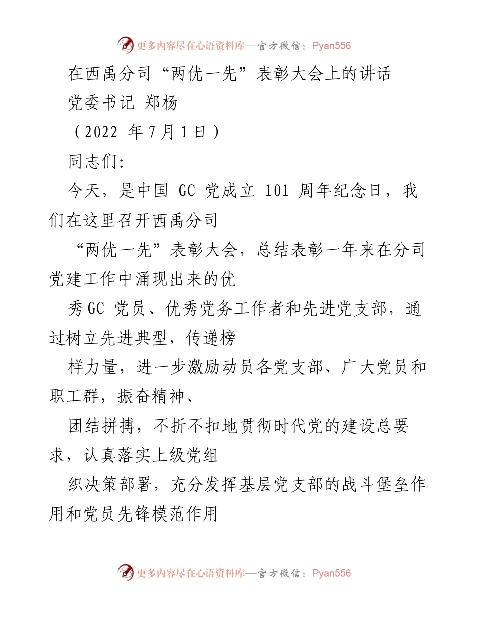 [发言] 表彰大会 - 西禹分司“两优一先”表彰大会讲话.docx_第1页