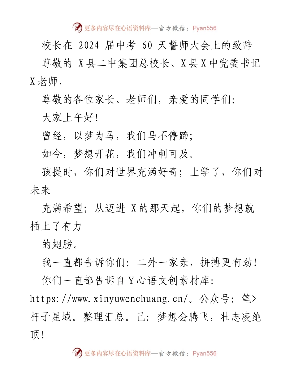 [发言] 誓师大会 - 中考冲刺，共同拼搏，梦想腾飞.docx_第1页