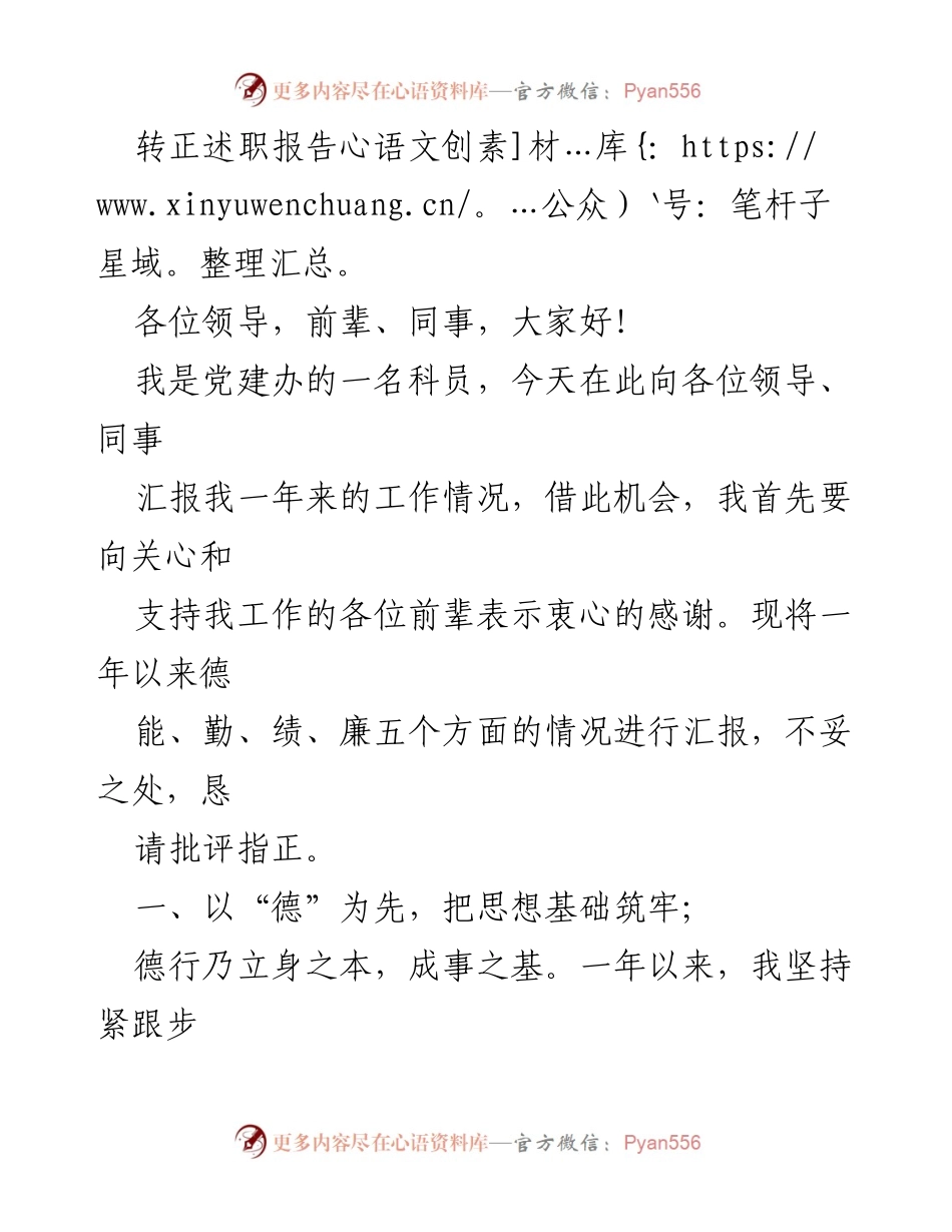 [发言] 转正述职 - 一年来的工作总结与自我提升报告.docx_第1页