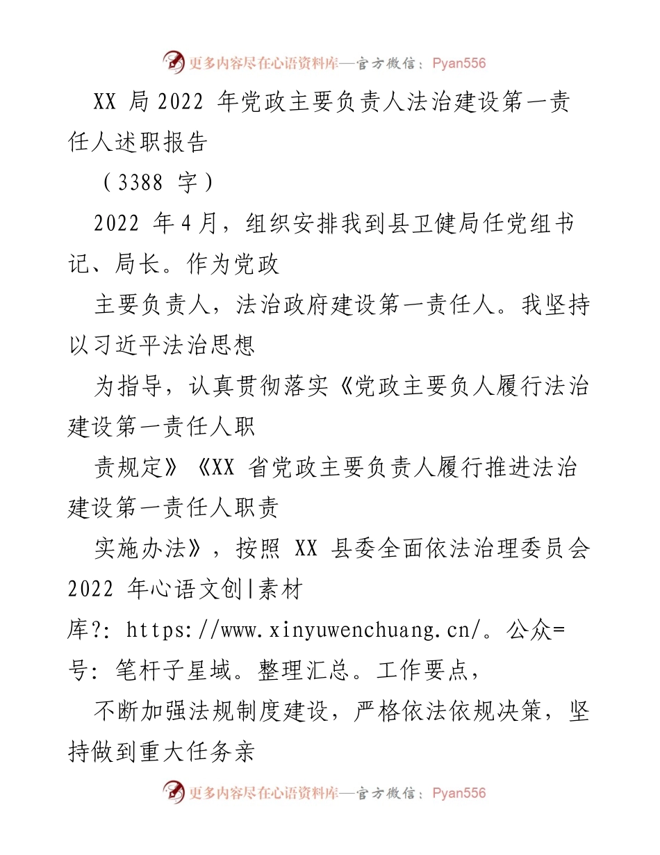 [发言] 述职报告 - XX局法治建设工作述职报告总结.docx_第1页