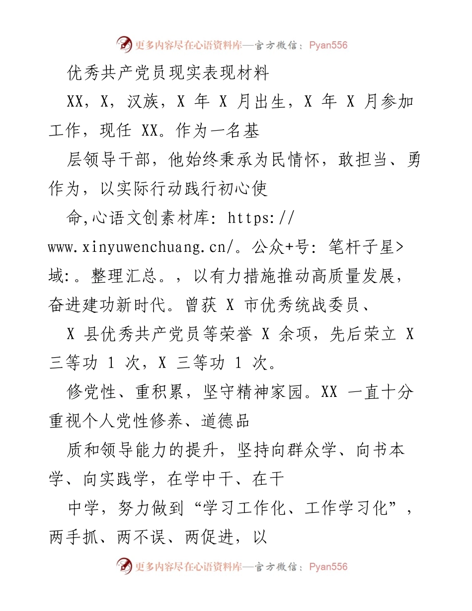 [发言] 表彰大会 - 优秀共产党员的先进事迹与贡献.docx_第1页