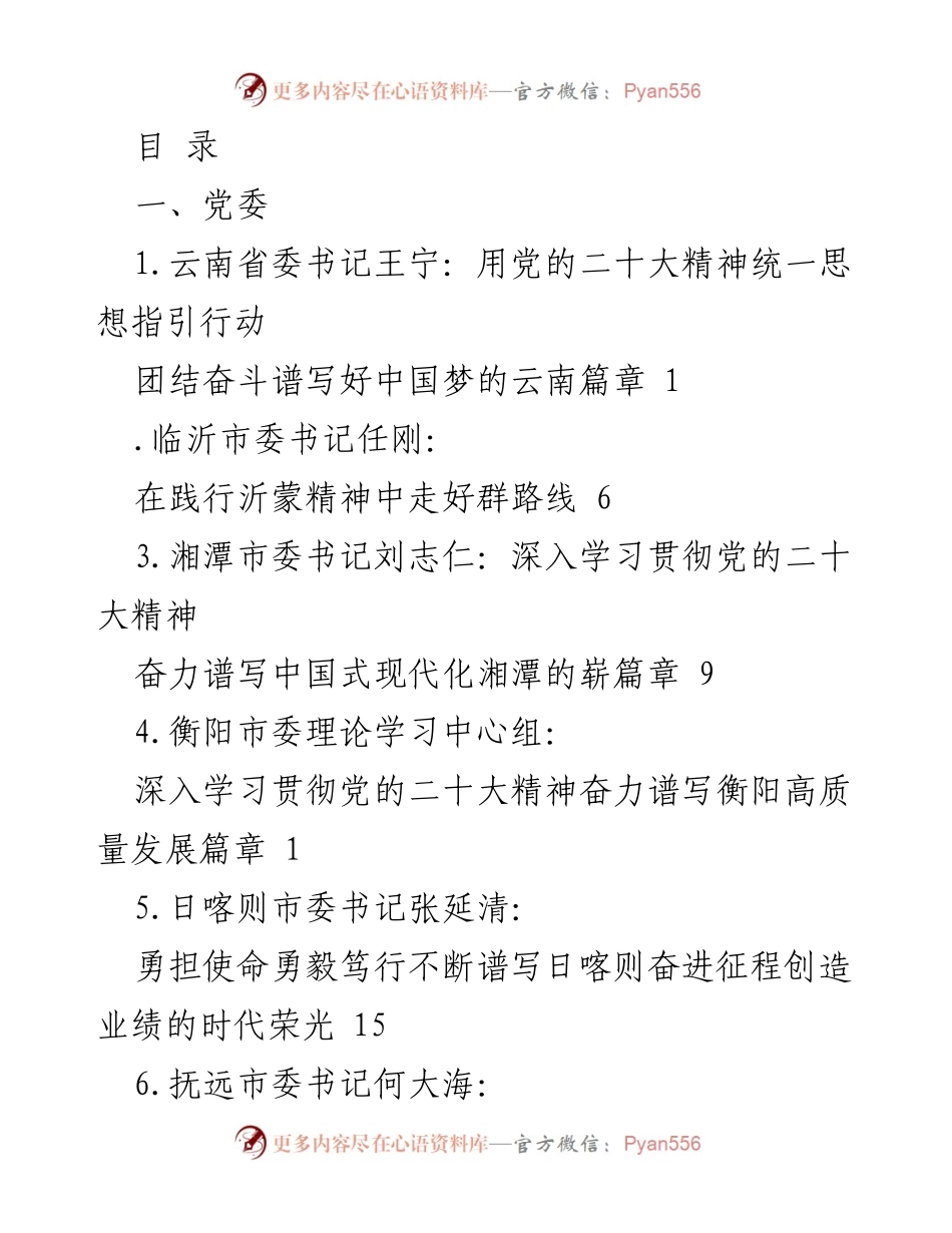 [发言] 贯彻党的二十大精神，推动高质量发展的各地领导讲话汇编.docx_第1页