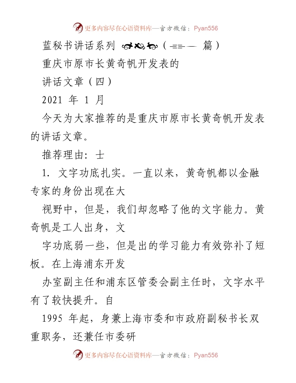[发言] 讲话推荐 - 黄奇帆：金融与文字的双重实力.docx_第1页