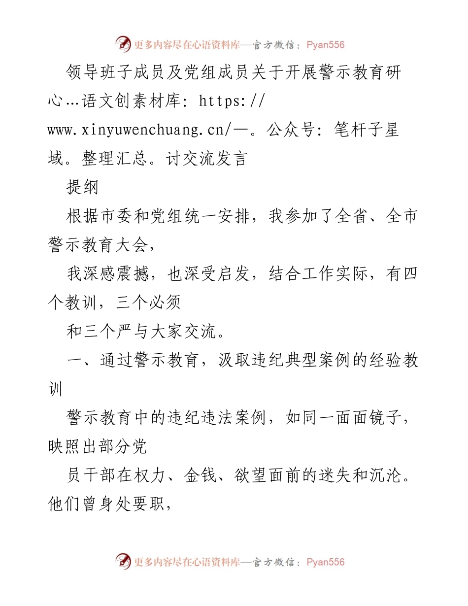 [发言] 警示教育大会 - 深刻汲取教训，增强自我约束与监督.docx_第1页