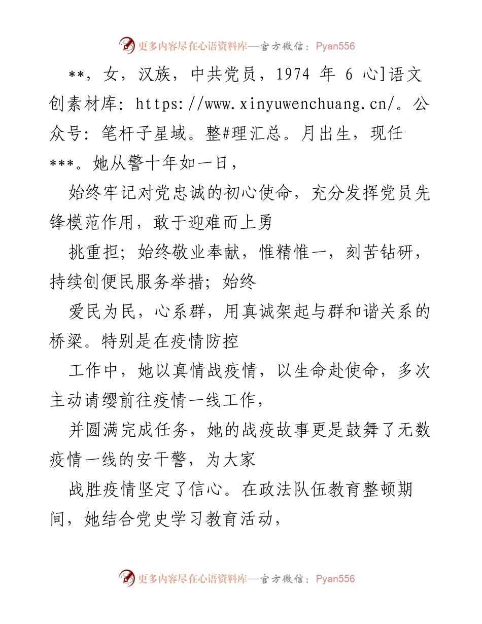 [发言] 表彰大会 - 她的战疫故事：铿锵玫瑰在疫情一线绽放.docx_第1页