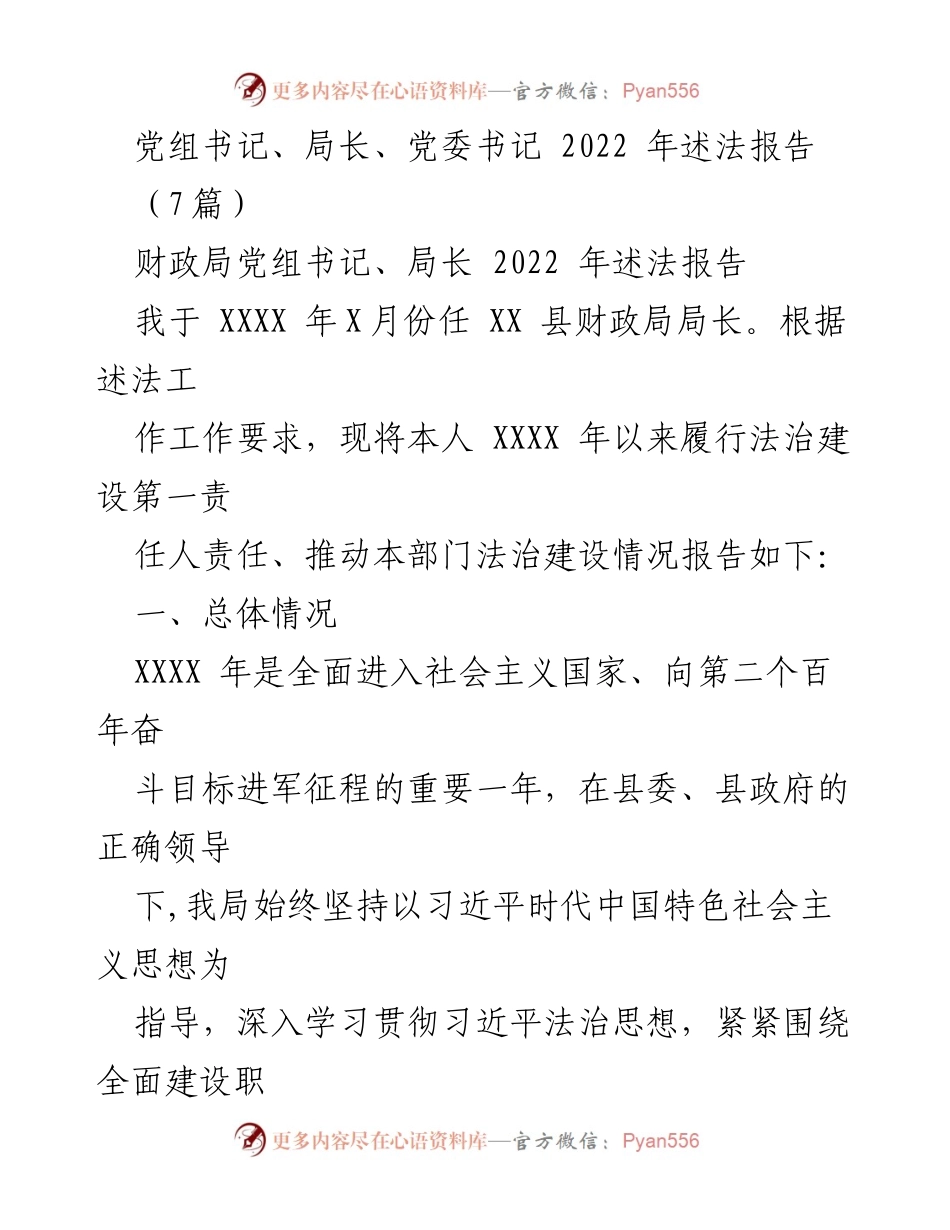 [发言] 述法报告 - 2022年财政局长法治建设述法报告.docx_第1页
